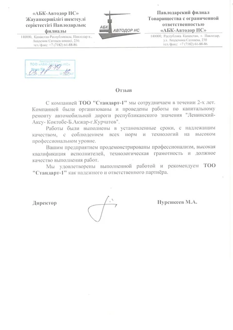 ТОО «АБК-Автодор НС», Павлодарский филиал