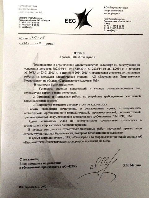 АО «Евроазиатская энергетическая корпорация»