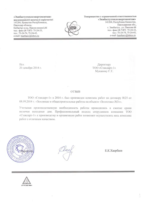 ТОО «Экибастуз­тепло­энерго­монтаж»