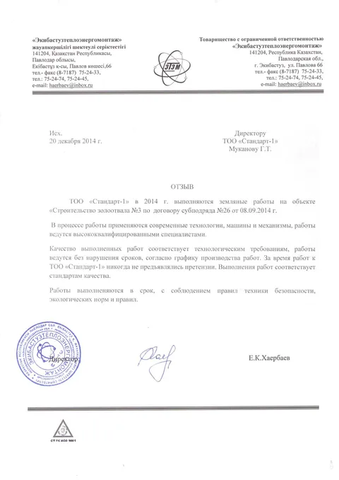ТОО «Экибастузтеплоэнергомонтаж»